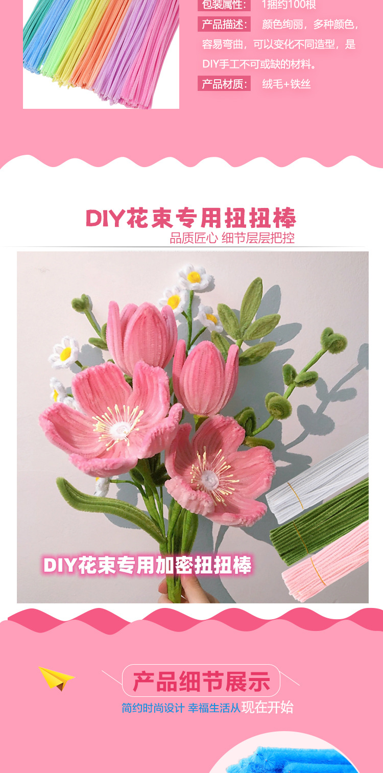 【厂家直销】佰宁扭扭棒加密毛根diy花束材料儿童妞妞棒手工批发详情5
