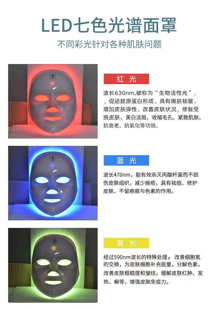 光子嫩肤面膜美容仪家用七色光谱仪彩光脸部导入面罩美容仪器详情4