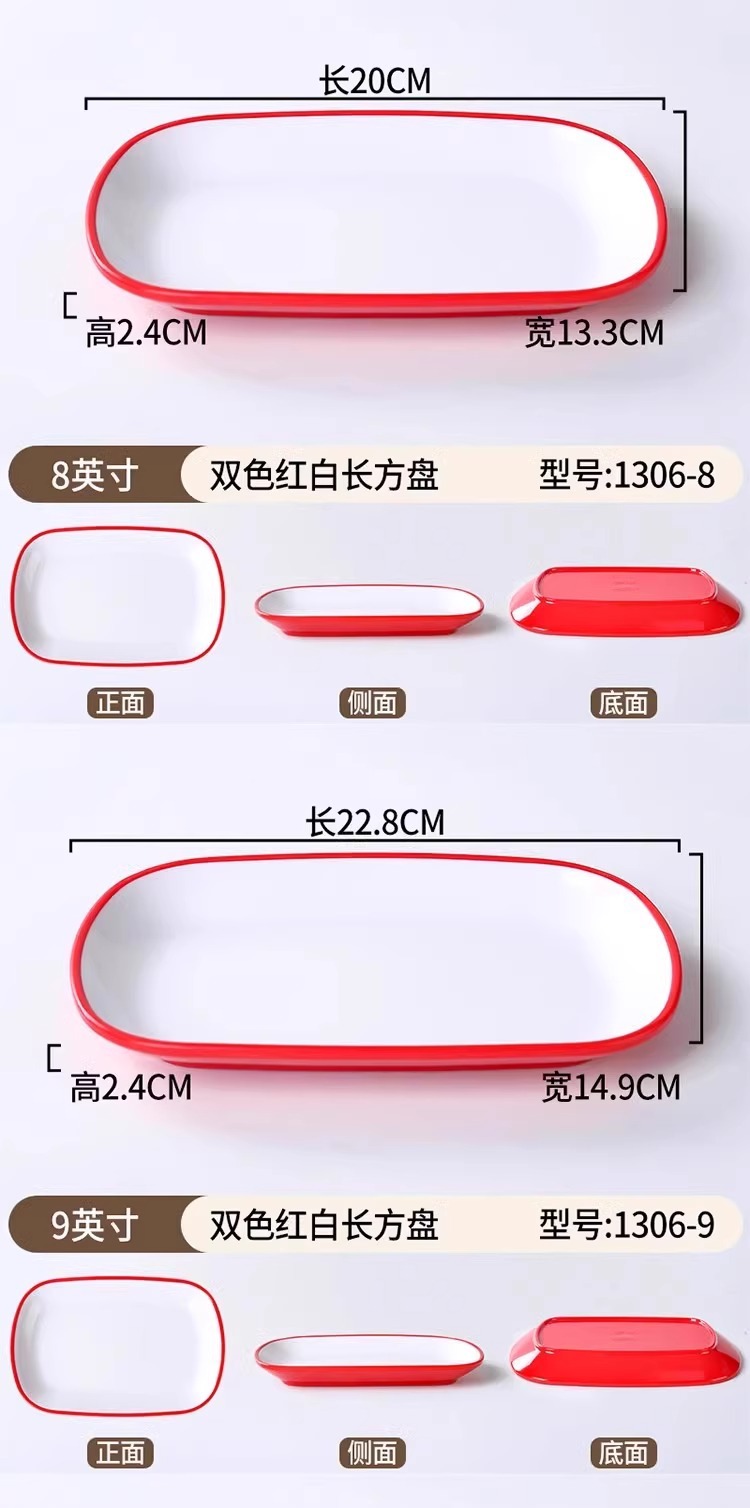 密胺仿瓷双色长方形肠粉盘早餐小吃炸串烧烤火锅餐饮商用火锅盘子详情12