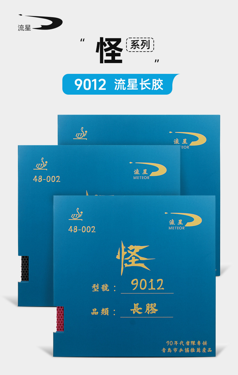 Meteor 9012 Long Rubber Table Tennis Racket Rubber Monster Series Granular Rubber Chop Ball Strange Attack Set Rubber Single Rubber Genuine product pic 1