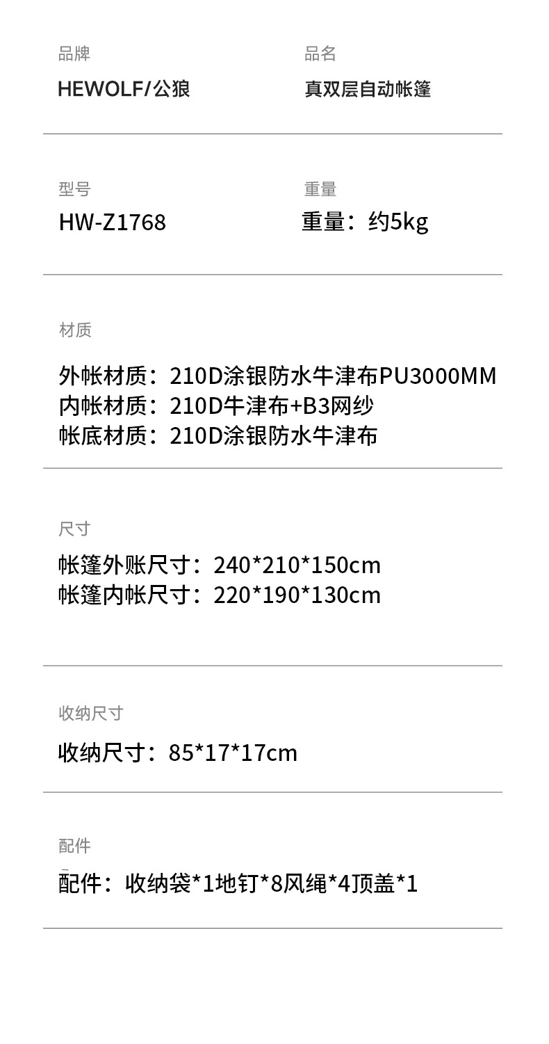 公狼户外双层露营帐篷探险登山帐篷全自动便携式防雨防风野营帐篷详情37
