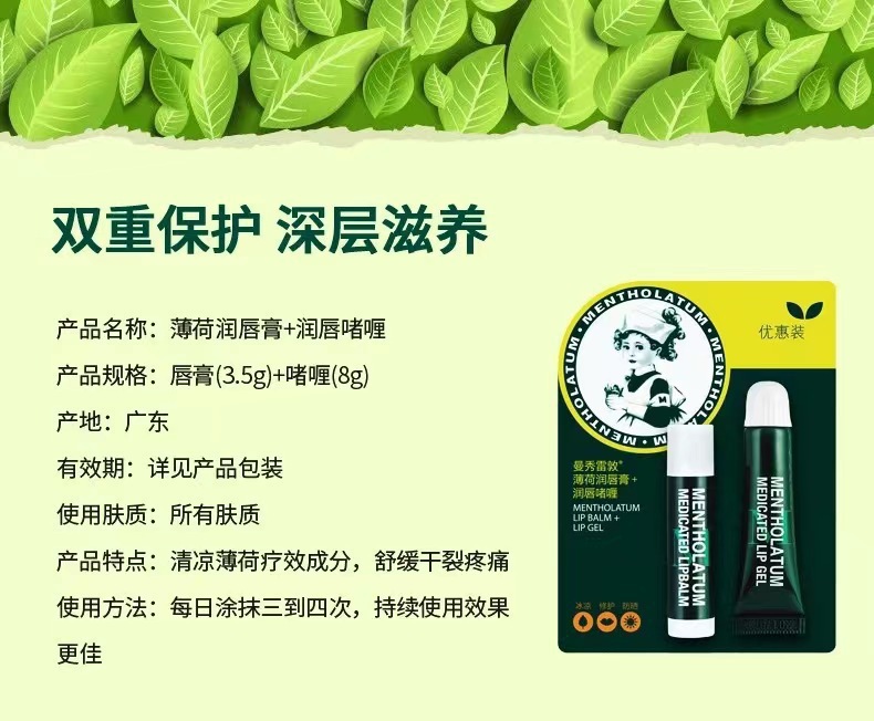 曼秀薄荷润唇膏保湿滋润补水学生款打底无色唇膏保湿滋润补水详情14