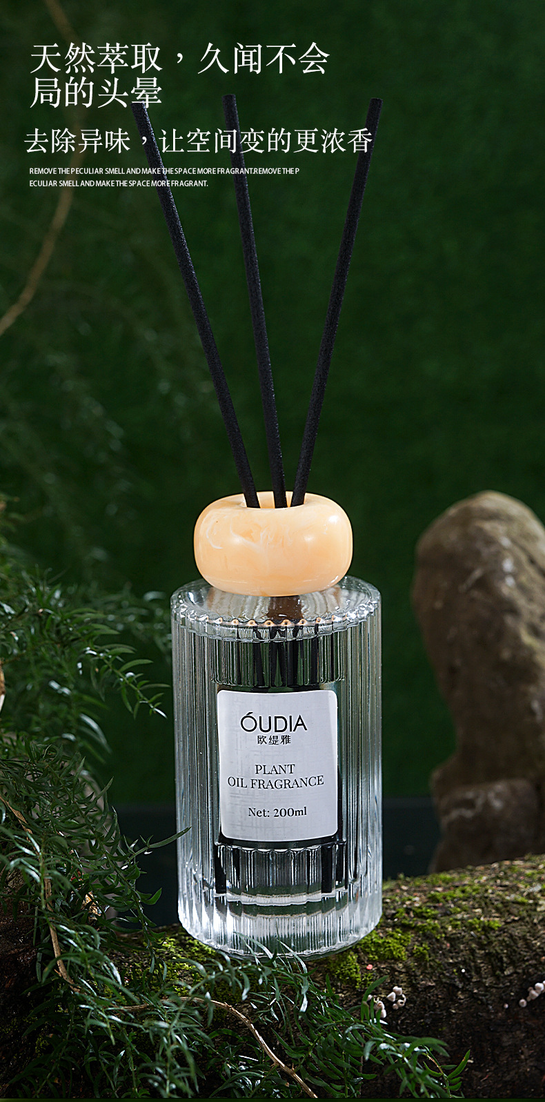 植物精油香薰欧缇雅200ml香氛持久淡香跨境爆款厂家直发详情10