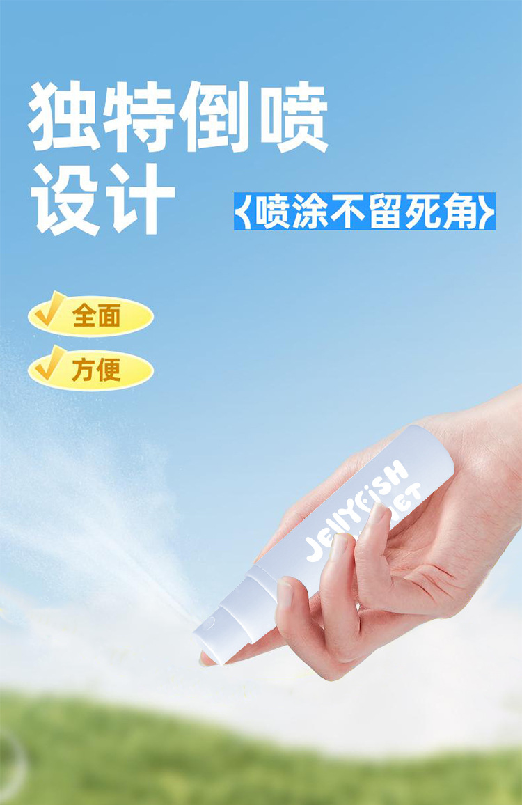 水母星球驱蚊液防蚊喷雾10ml户外便携防蚊水全家可用驱蚊水花露水详情11