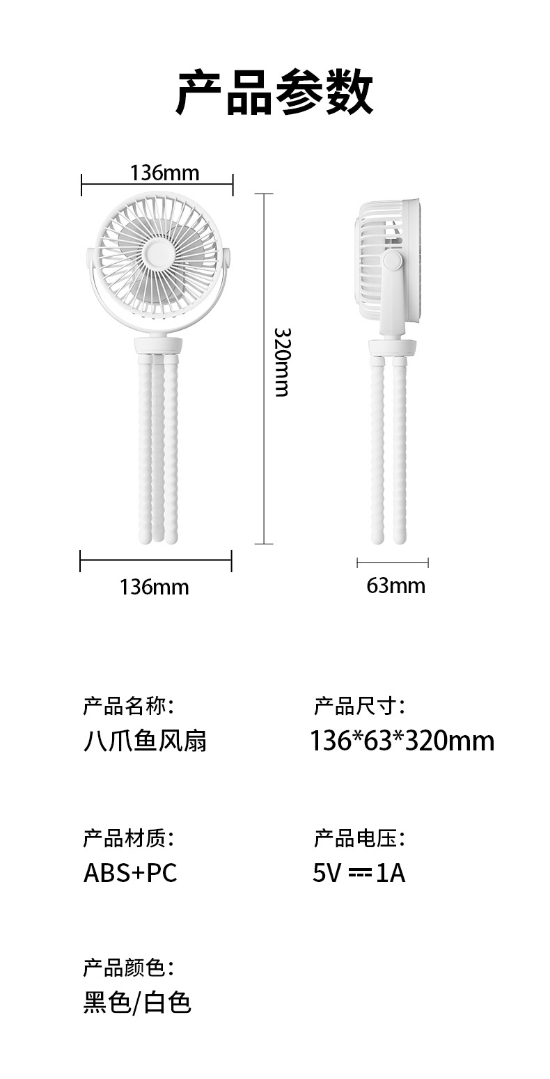 跨境户外婴儿车八爪鱼风扇usb桌面折叠手持迷你小便携式详情6