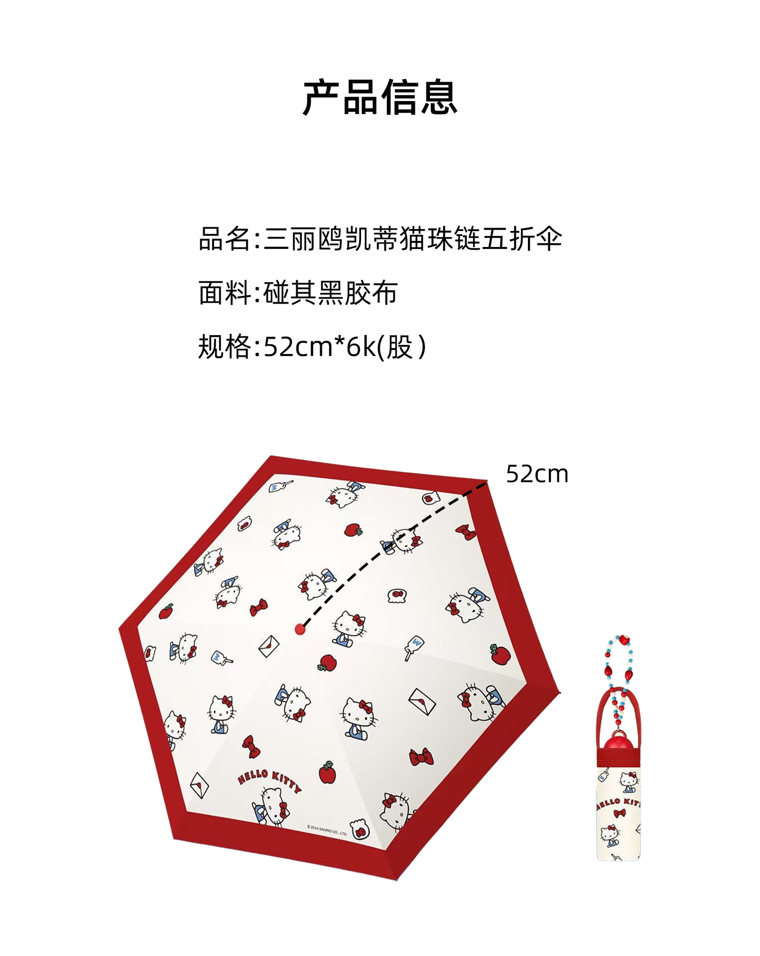 三丽鸥正版可爱少女心凯蒂猫系列珠链五折伞手动晴雨两用防晒遮阳详情4