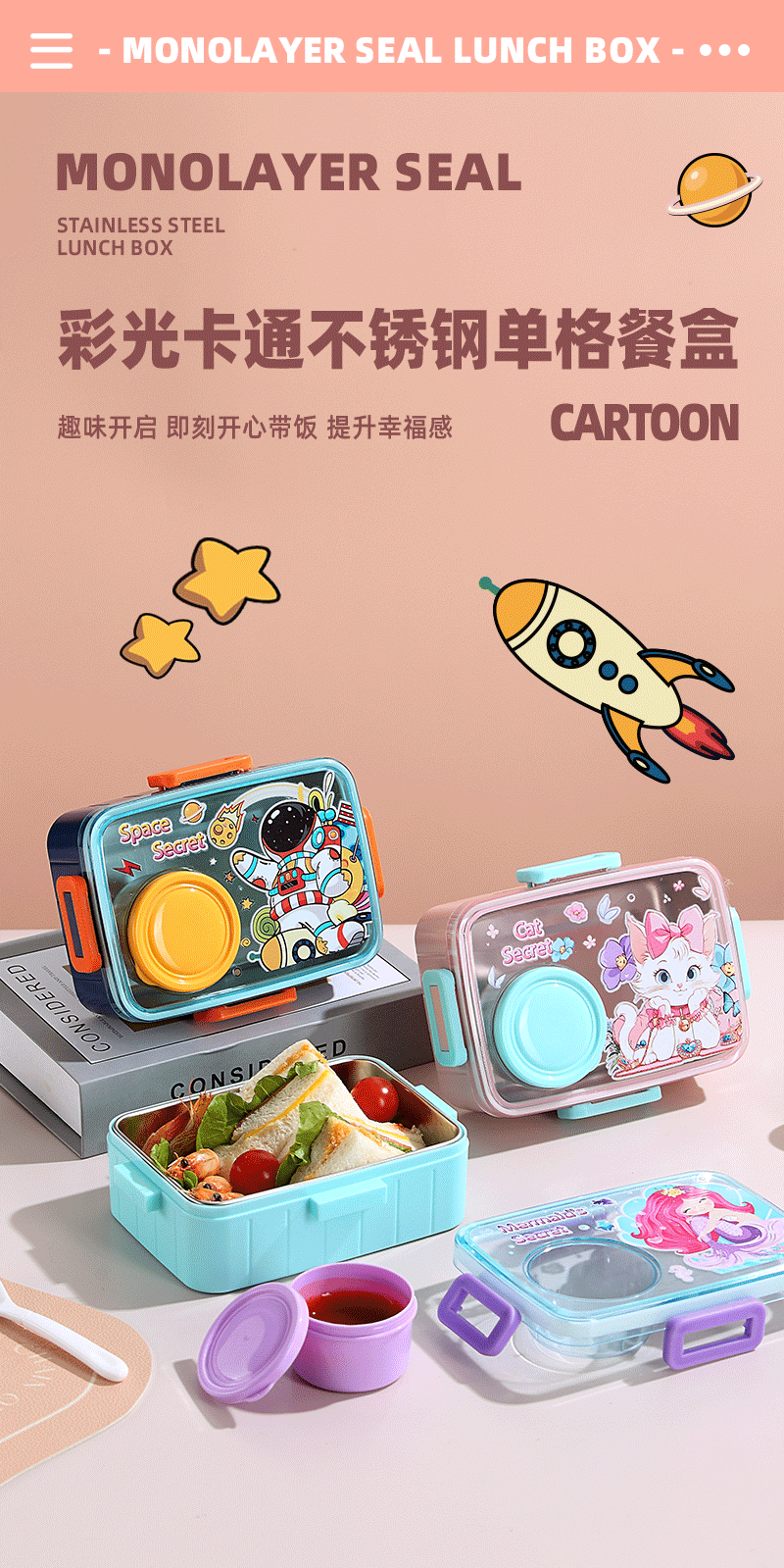 可爱儿童不锈钢午餐盒学生单格密封便当盒带酱料盒分格水果沙拉盒详情1