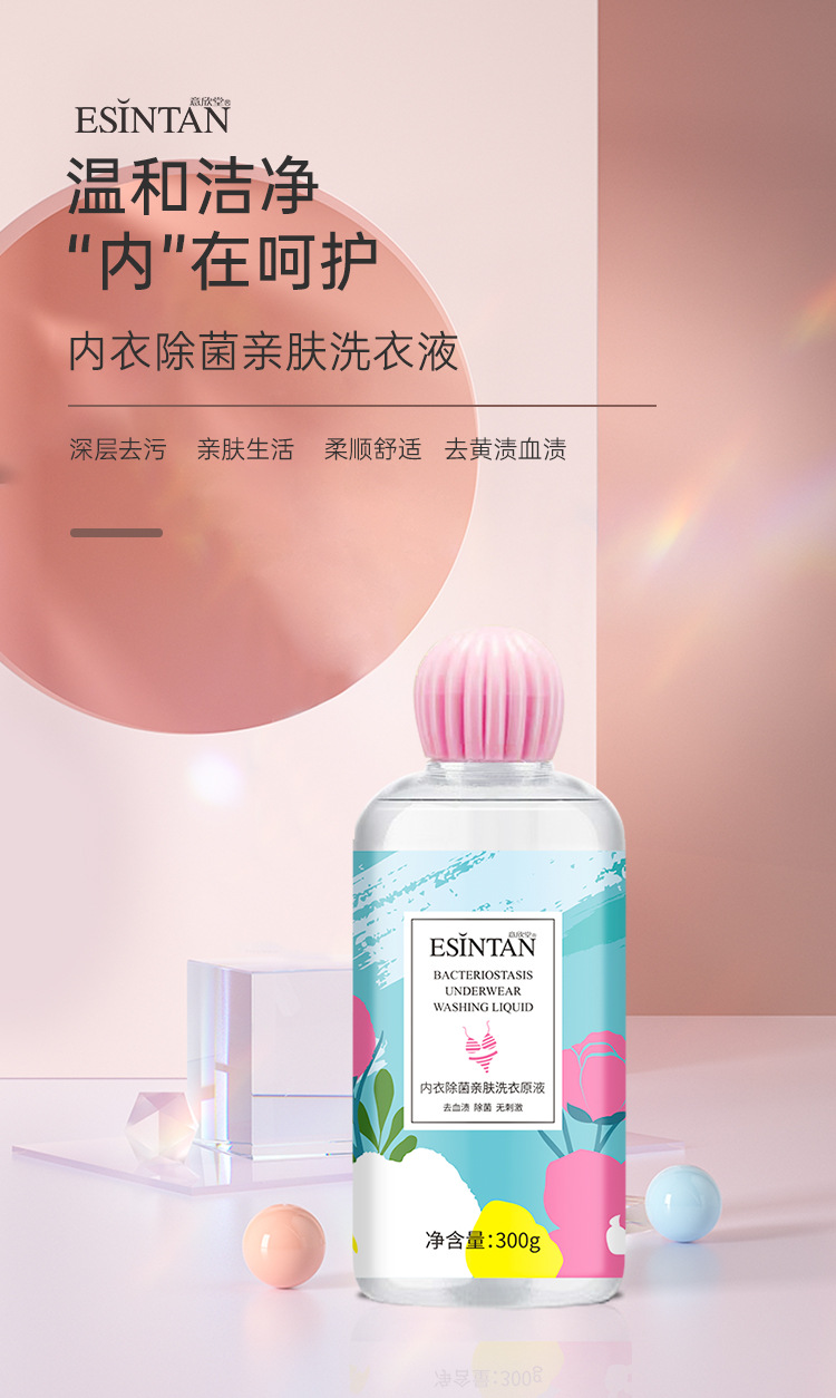 亲肤内衣清洗液去污去异味专用洗衣原液抑菌除菌详情1