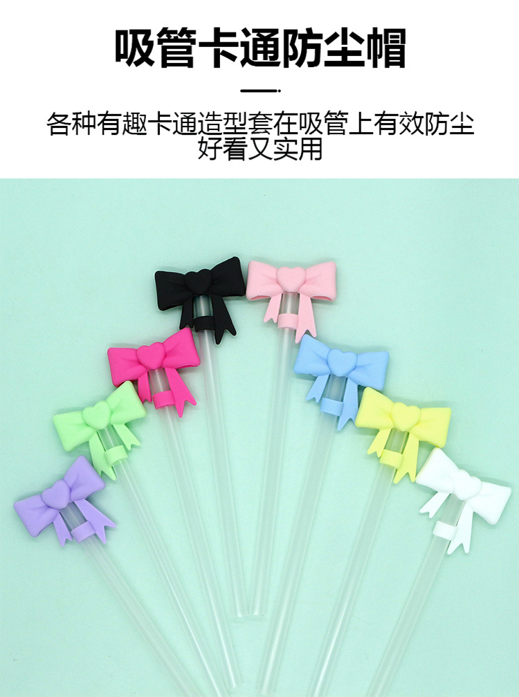 跨境现货爱心蝴蝶结吸管帽硅胶吸管套stanley水杯10mm吸管盖批发详情6