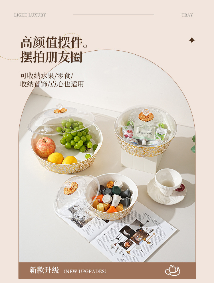 果盘轻奢复古家用客厅干果零食收纳盒塑料PET加厚防尘水果篮新款详情2