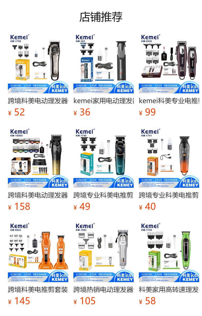 2025科美雕刻电推剪家用剃头可调节电动理发器便携理发电动推子详情1