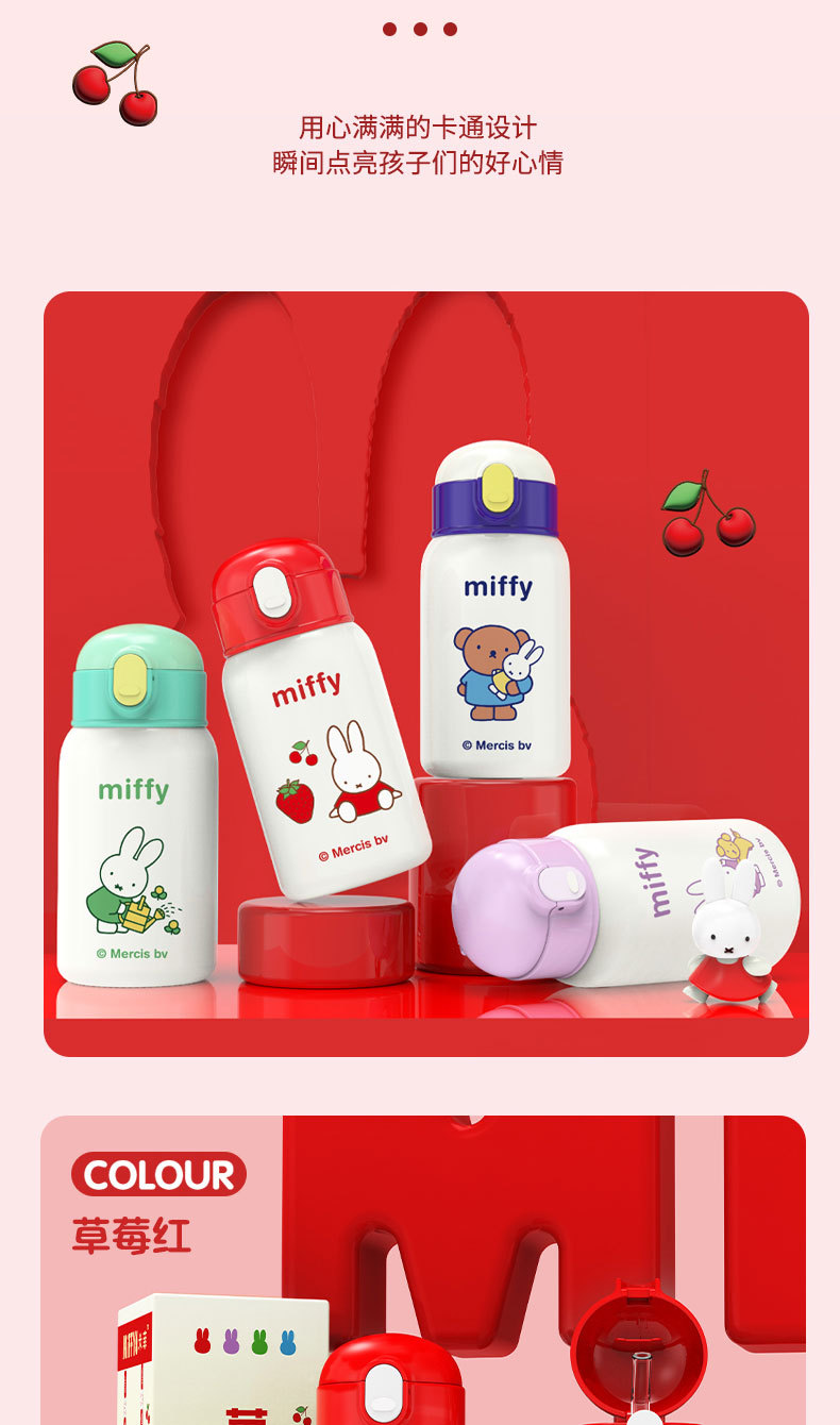 MIFFY米菲儿童双饮保温杯(皮套)_13.jpg