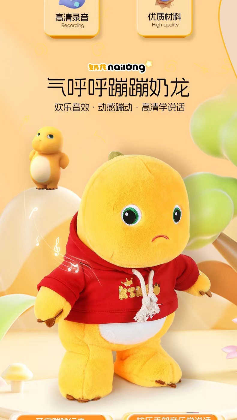 正版奶龙电动毛绒公仔新年生日礼物智能可爱喜庆玩具爱跳舞爱唱歌详情3