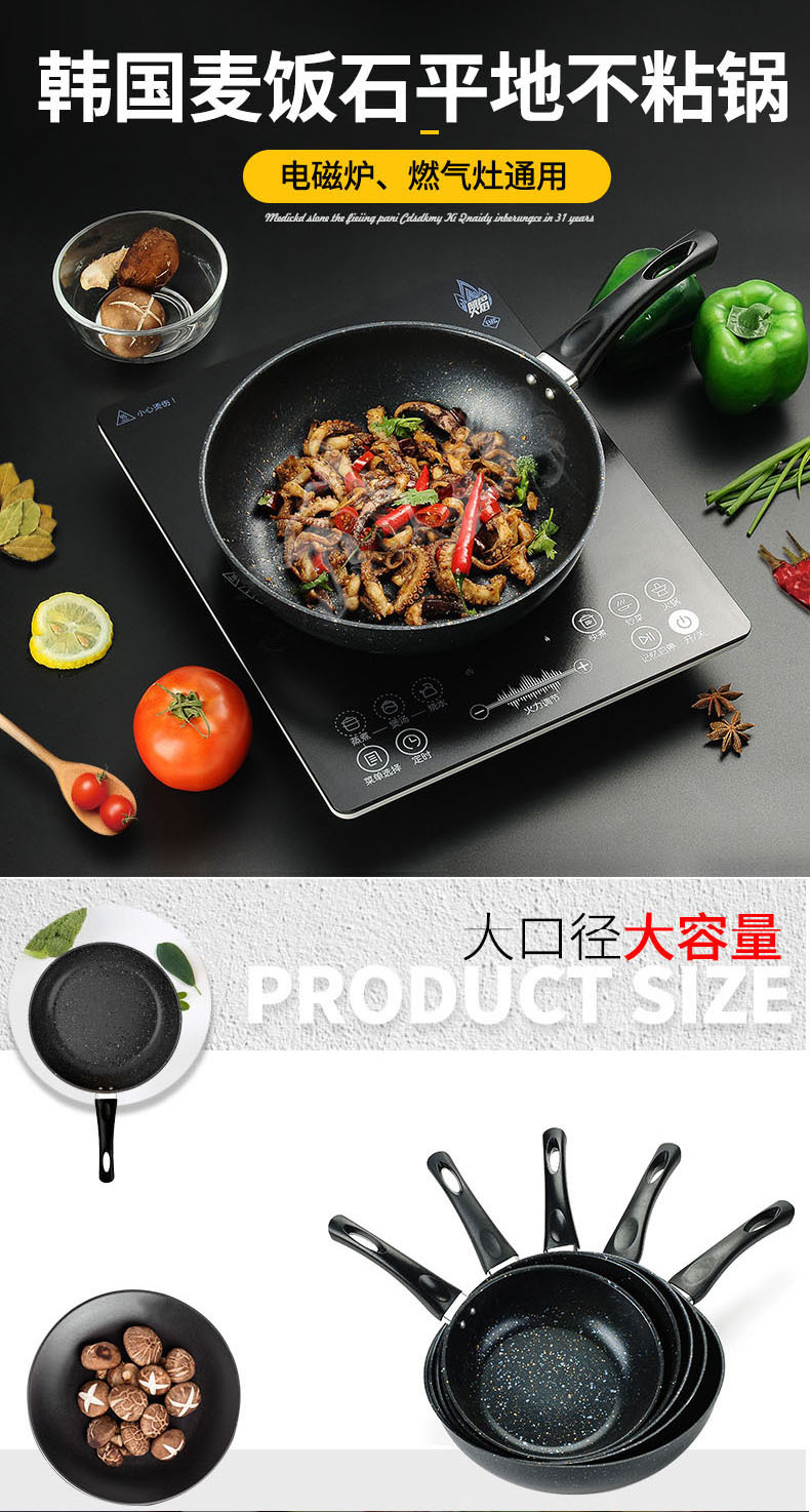 平底锅韩式麦饭石不粘炒锅家用泡面煎锅少油烟电磁炉可用煎锅批发详情1