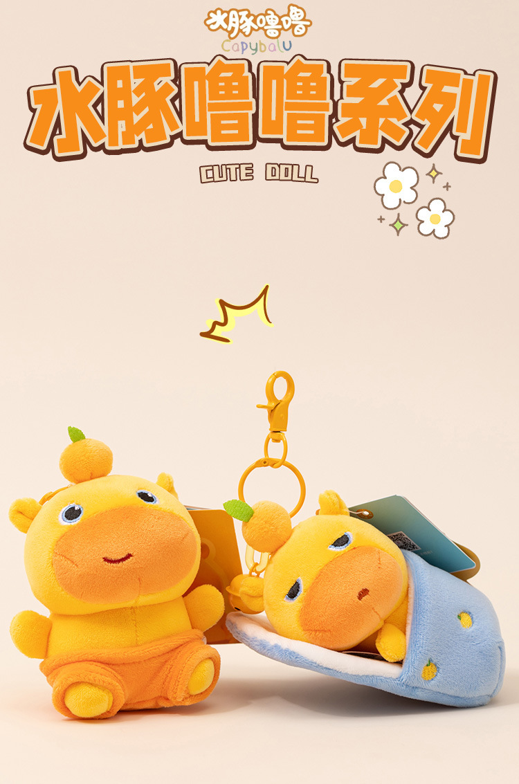 正版现货多爱水豚噜噜周边毛绒公仔搞怪书包包挂饰钥匙扣玩偶礼物详情2