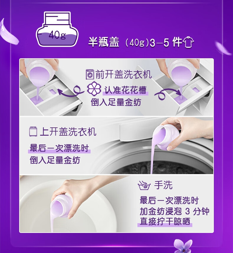 金纺柔顺剂补充装衣物护理剂薰衣草防静电草木清香留香液袋装400g详情15