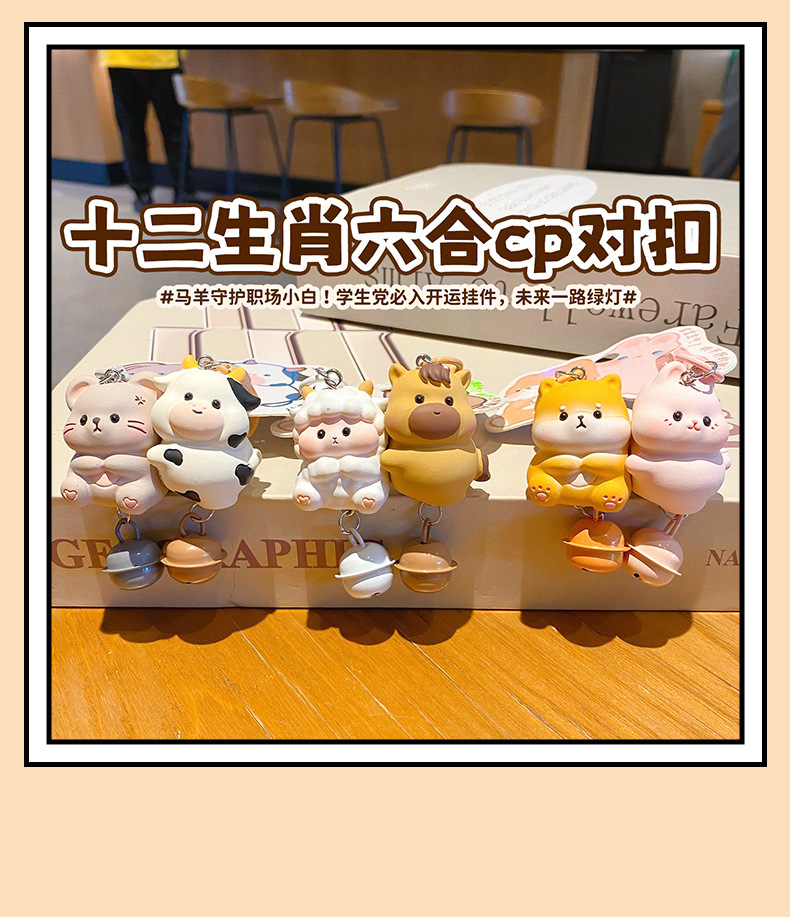 百茂原创十二生肖六合情侣对扣钥匙扣可爱树脂公仔磁吸情侣包挂件详情23
