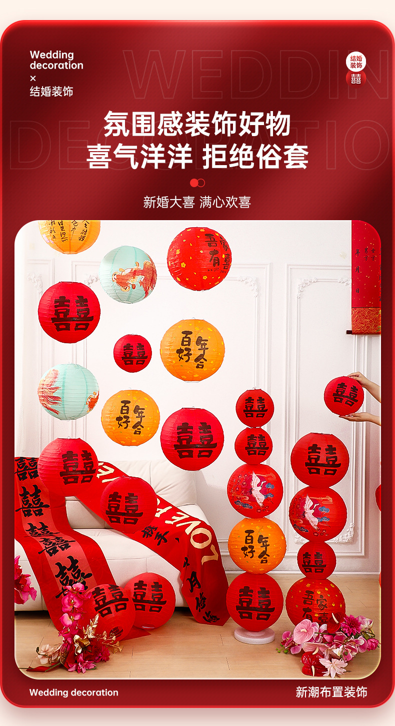 结婚喜字纸灯笼婚房装饰女方布置套装卧室房间婚礼国风立柱囍灯笼详情4