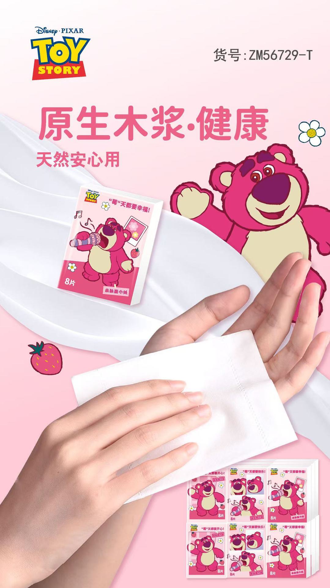 草莓熊手帕纸 大包悬挂式抽纸印花纸巾擦手纸乳霜保湿云柔面巾纸详情23