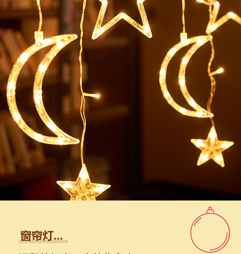 LED月抱星窗帘灯星星灯露营氛围灯卧室装饰生日场景布置满天星灯详情6