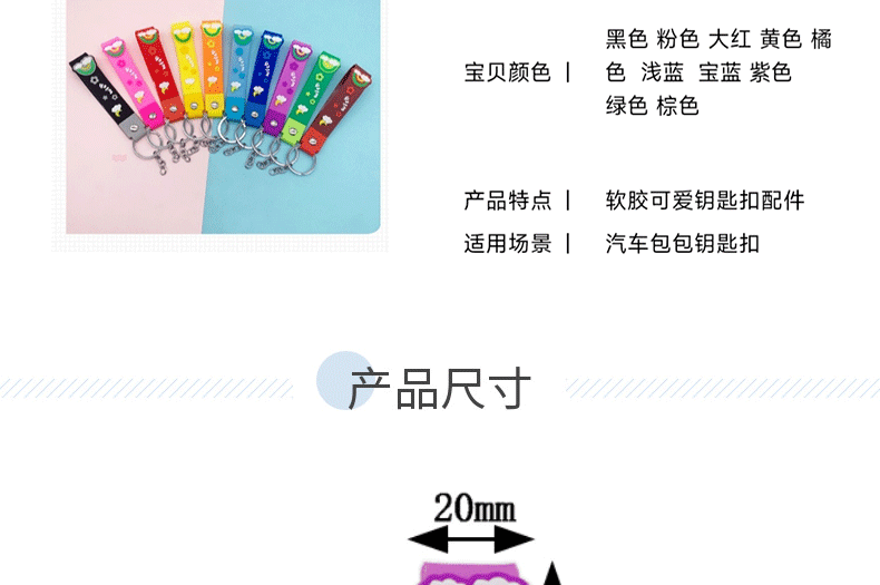 Wish彩虹PVC软胶钥匙扣 皮绳配件 可爱公仔钥匙圈 情侣包包挂件 批发 钥匙扣配饰 精美实用时尚创意礼品详情2