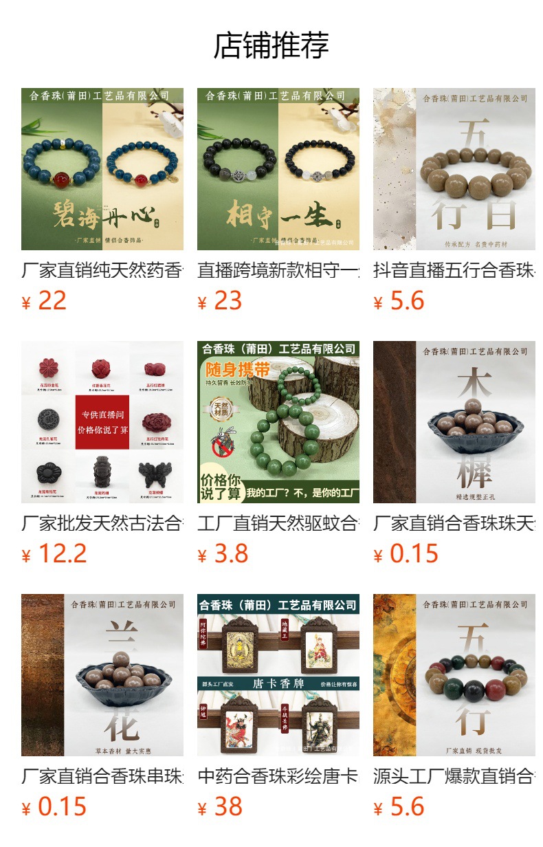 七夕节天然合香珠手串手链念佛珠串DIY男女士盘文玩情侣复古国潮详情1