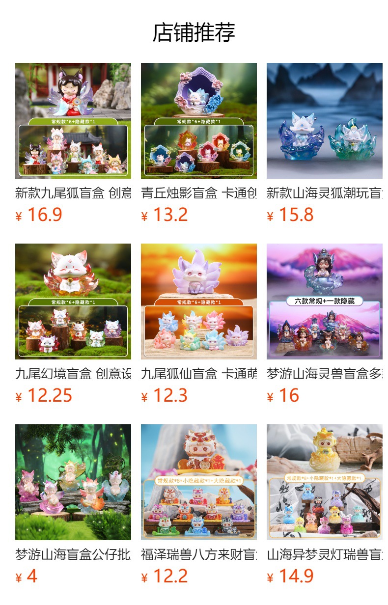 上古狐仙潮玩盲盒卡通九尾狐树脂摆件网红玩偶桌面装饰品摆件批发详情1