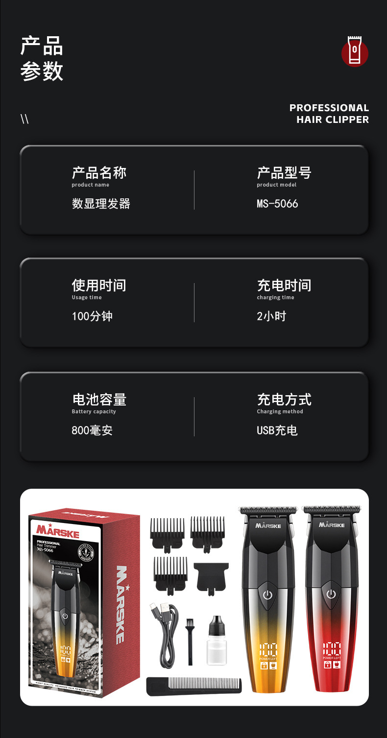MARSKE MS-5066理发器电推剪发廊专用电推子理发神器油头雕刻自己剃发电动剃头刀详情10