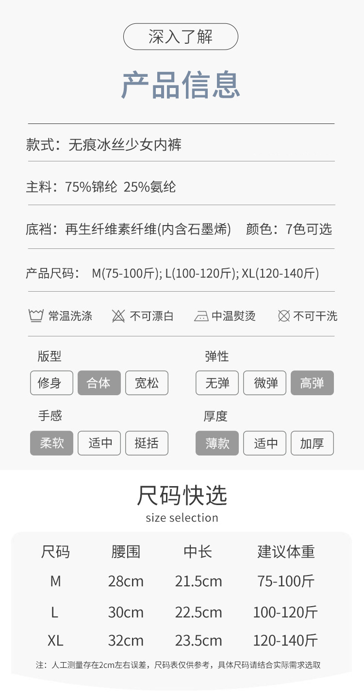 夏季无痕一片式冰丝内裤女士石墨烯导湿抗菌裆甜美纯色少女三角裤详情9