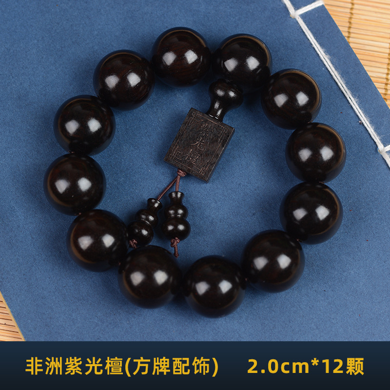 紫光檀黑檀乌木黑紫檀佛珠文玩手串批发木制文玩念珠手串厂家批发详情12