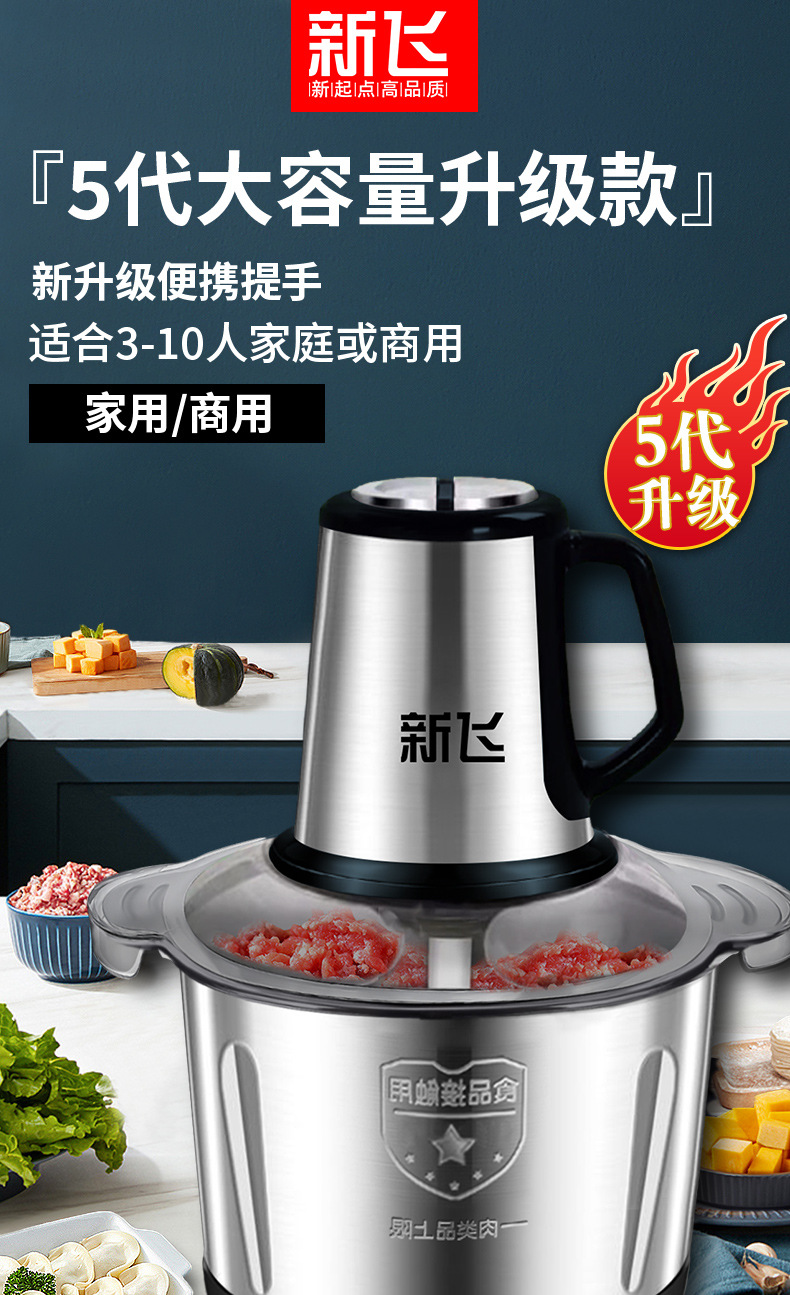 新飞绞肉机家用商用打肉馅不锈钢多功能电动料理器蒜蓉碎菜绞馅机详情4