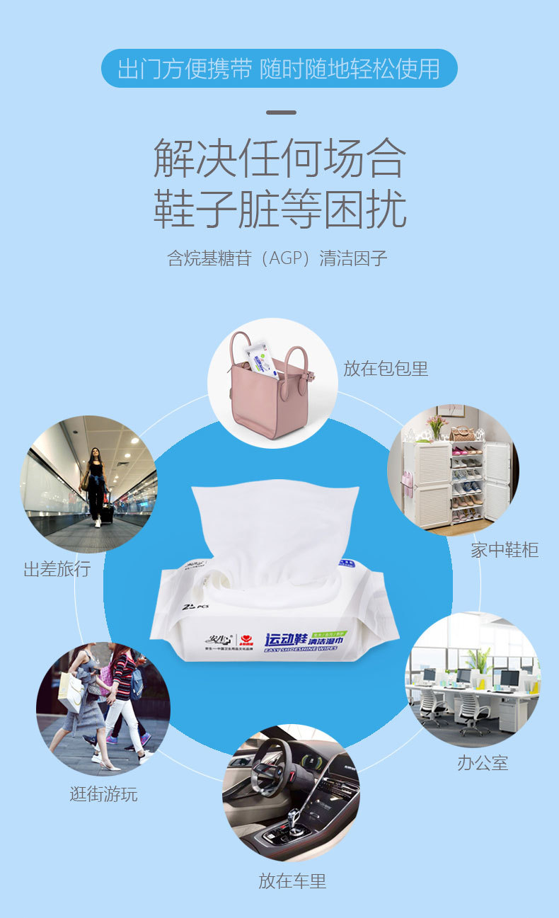 安生直供25片运动鞋小白鞋清洁湿纸巾强力去污旅行鞋湿巾擦鞋湿巾详情3