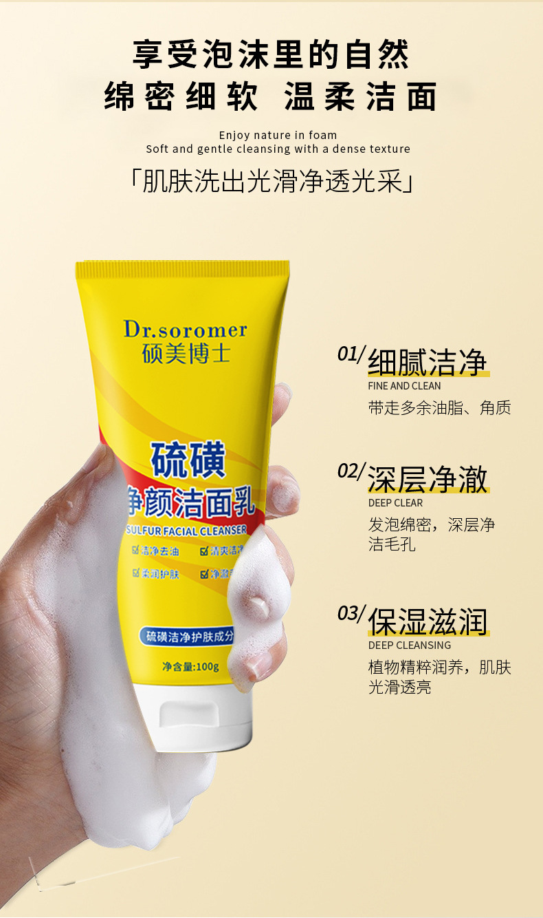 硫磺洗面奶深层清洁面乳皂倾颜收缩毛孔黑头控油男女士正品详情7