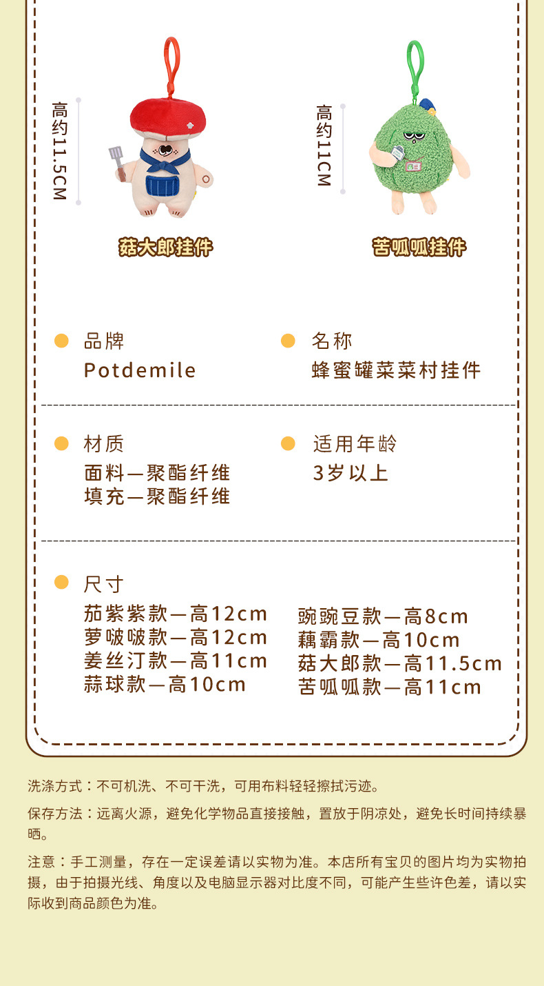 正版 Potdemiel蜂蜜罐蔬菜挂件毛绒玩具可爱玩偶公仔包包潮流挂饰详情11