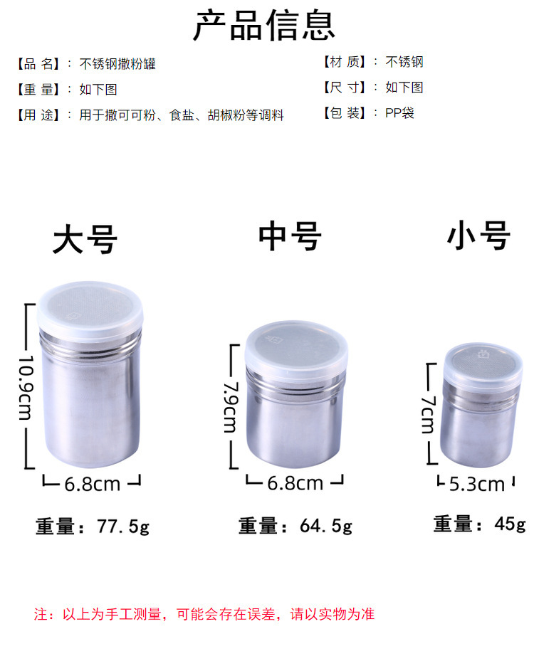 撒粉器带盖可可粉咖啡粉不锈钢撒粉筒撒粉罐精细网纱式桶调味瓶详情3
