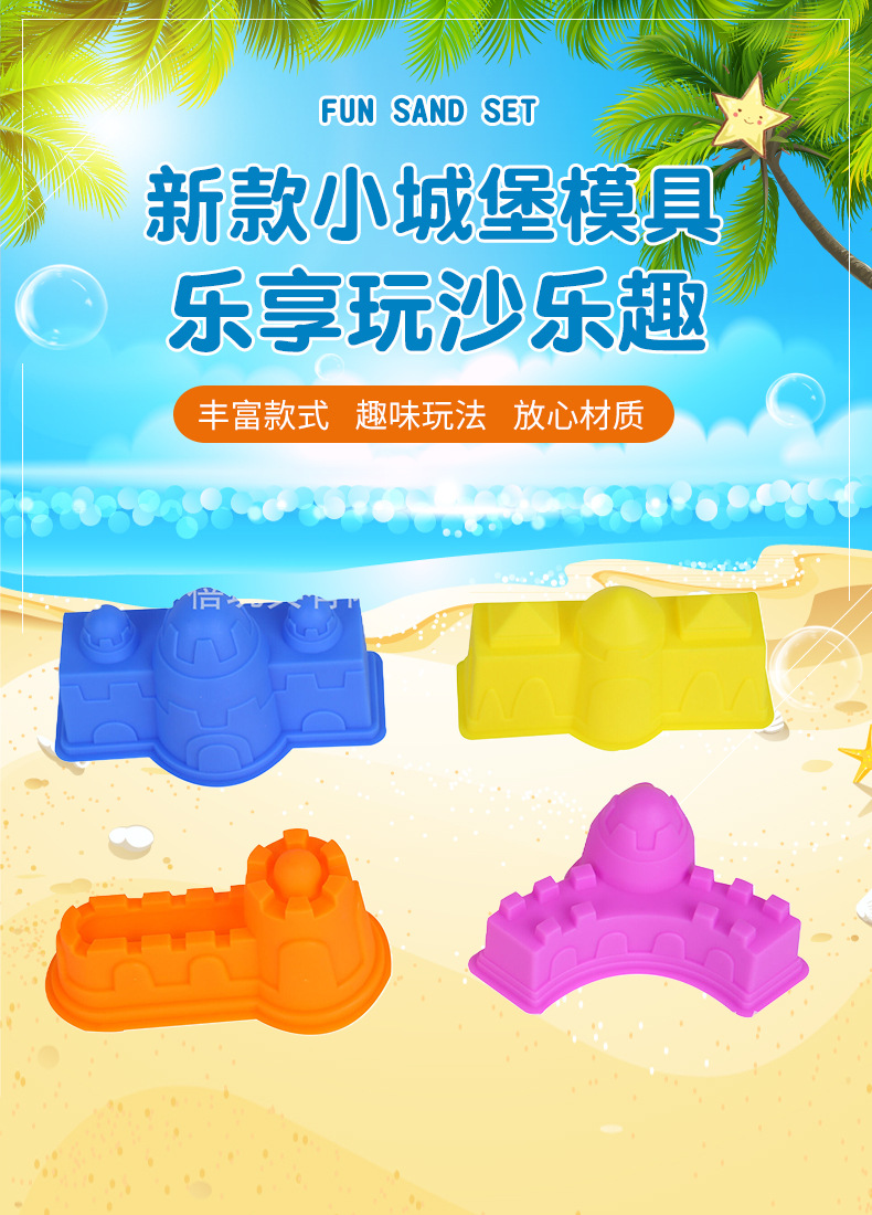 小城堡模具过家家益智沙滩玩具戏水玩沙工具厂家批发跨境热销迷你详情2
