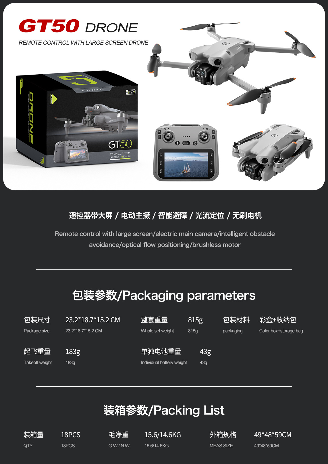 跨境GT50无人机遥控大屏高清航拍无刷避障四轴飞行器玩具飞机详情1