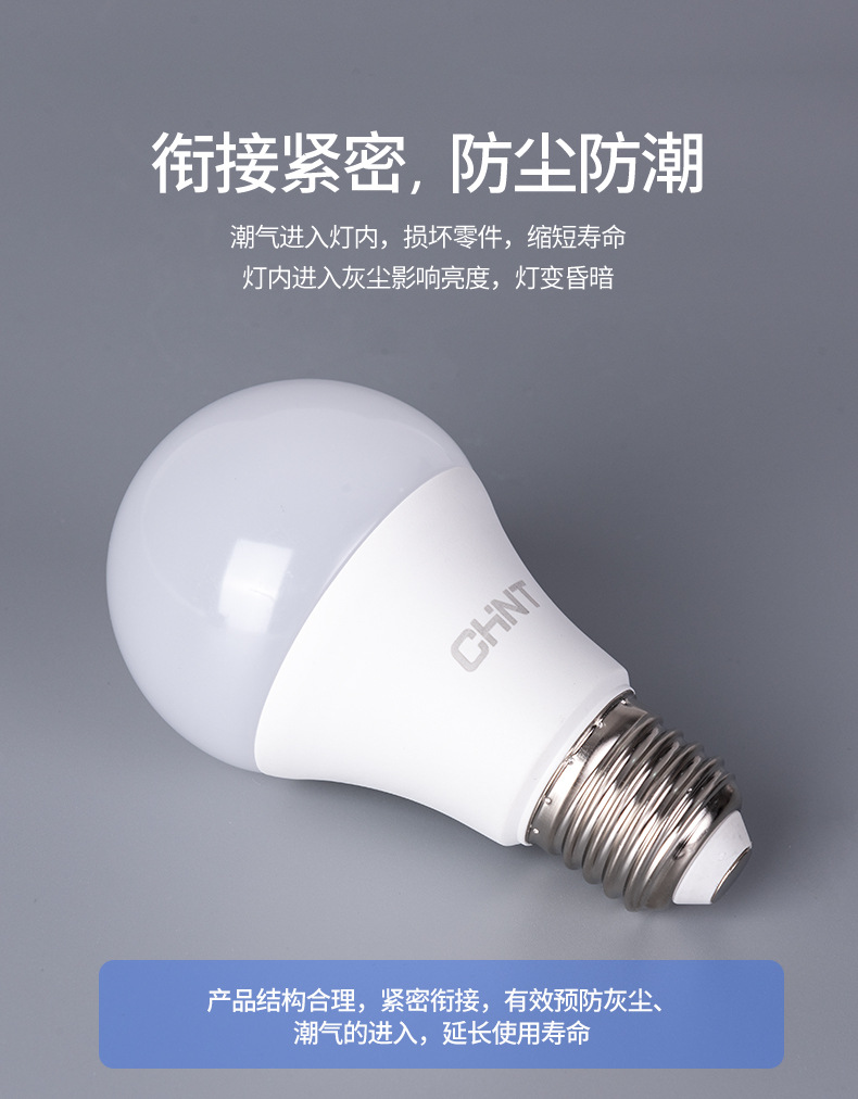 正泰灯泡led节能超亮家用白色照明球泡灯e27螺口led节能灯泡超亮详情10