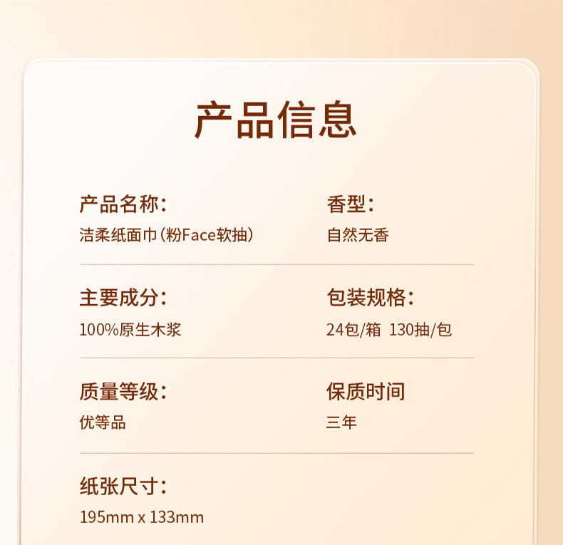 洁柔抽纸家用大包整箱Face可湿水24包130抽纸巾卫生纸批发代发详情12