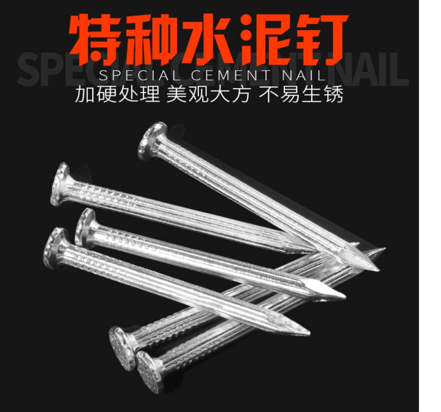 特种水泥钉钢钉墙钉小铁钉固定挂钩画相框墙壁混凝土木工钉淳枫详情2