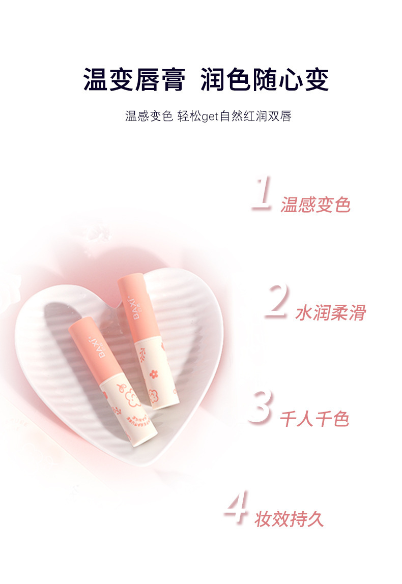 baxi巴茜花颜柔彩温变唇膏易上色不掉色持久滋润保湿变色口红彩妆详情3