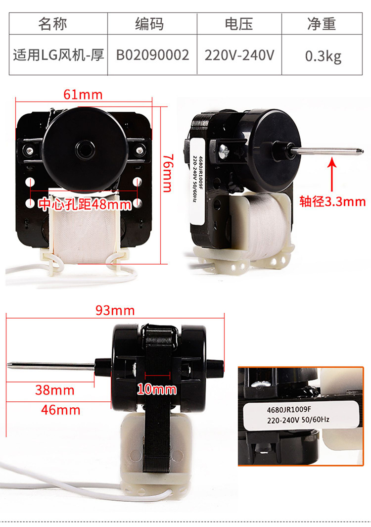 冰箱冰柜散热电机风机冷凝器罩极异步电动机冷凝风扇电机风叶配件详情7