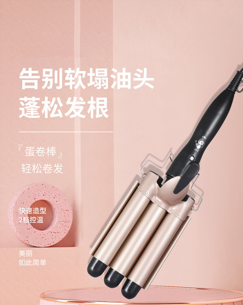 三管家用电动卷发器蛋蛋卷头大波浪美发器懒人卷发棒三档调温详情1