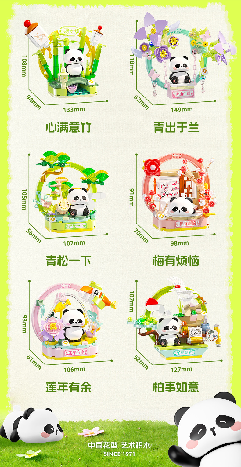 佳乐专积木植寓美好熊猫卡通国宝手办拼搭益智潮玩大颗粒拼插玩具详情18