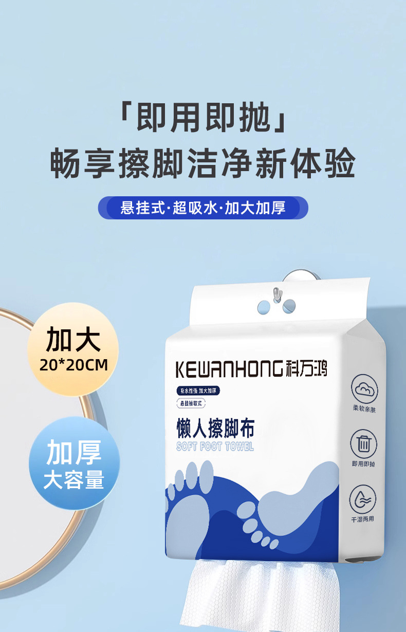 擦脚纸一次性悬挂家用加厚加大懒人擦脚布毛巾足浴擦脚巾抽取式详情1