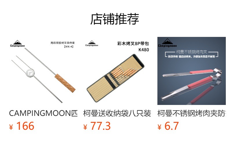 柯曼MK-8加粗不锈钢烤叉木把棉花糖烤棒烟熏篝火烤热狗烧烤叉露营详情1