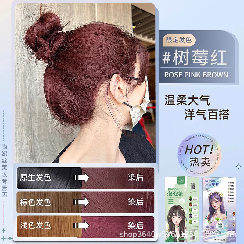 榛果灰棕色泡泡染发剂网红2025流行色植物爆款自己在家染发膏批发详情13