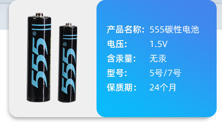 555碳性电池_03
