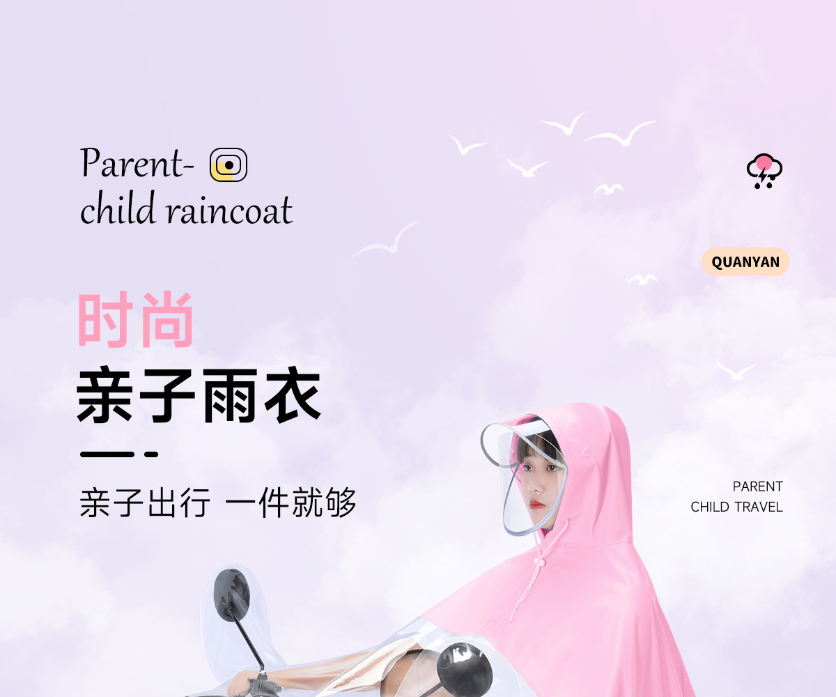 明嘉PVC亲子电动车雨衣加大仪表透明可视电瓶车可单用大透明雨披详情1