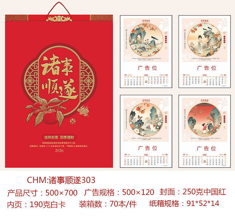 舟舟月历2026马年挂历对开中国红金雕工艺月历家用挂画广告日历详情4